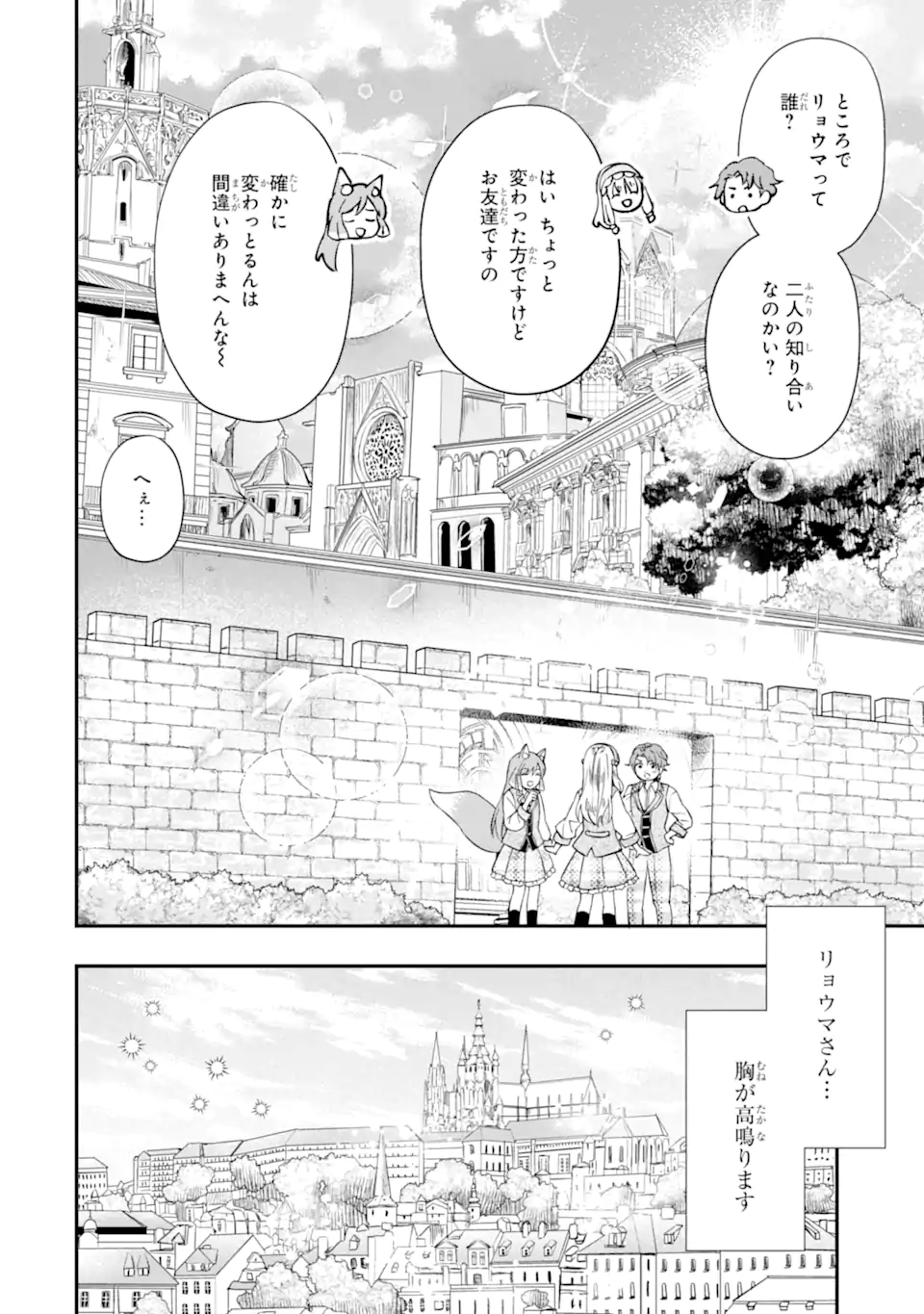 Kamitachi ni Hirowareta Otoko - Chapter 64.2 - Page 13